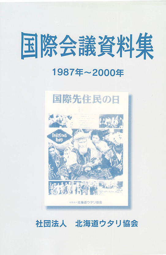 国際会議資料集1987年〜2000年